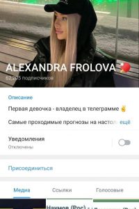 ALEXANDRA FROLOVA