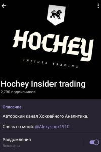 Hochey Insider trading