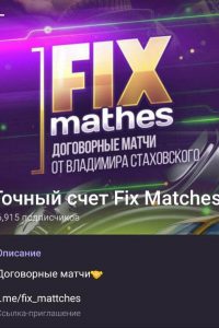 Fix Matches