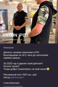 ANTON IPO