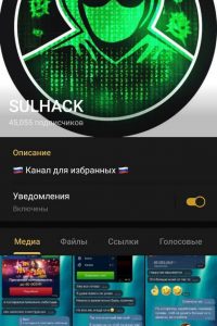 SULHACK
