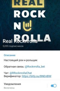 Real Rocknrolla
