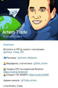 Artem Trade