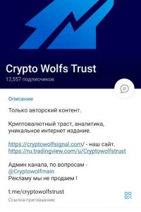 Crypto Wolfs Trust