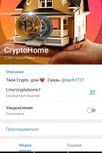 CryptoHome
