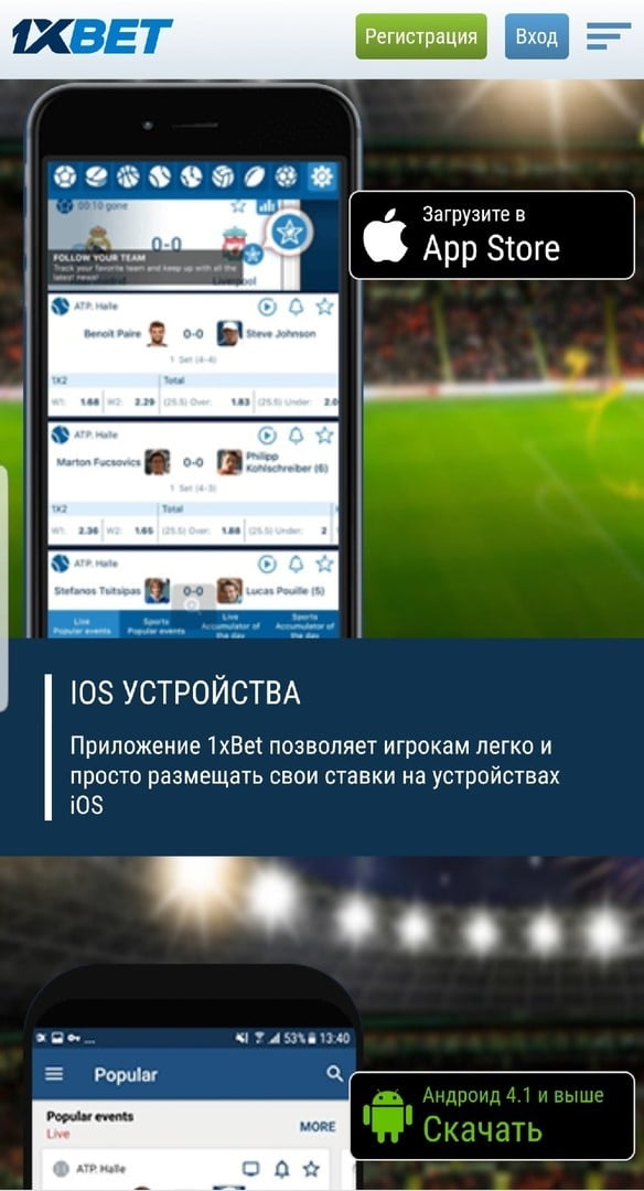 Скачать 1xbet на андроид бесплатно | Официальное приложение 1xbet для телефона на русском