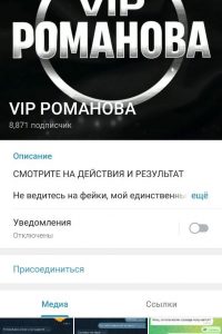 VIP Романова
