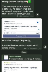 Selling Hockey