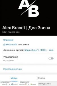 Alex Brandt