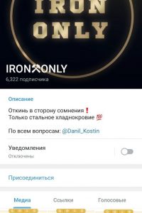 IRON ONLY