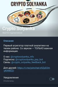 Crypto Solyanka