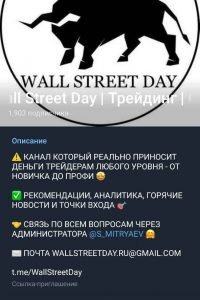 Wall Street Day