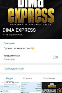 DIMA EXPRESS