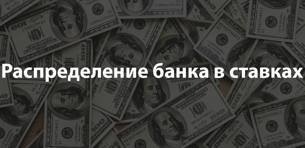Как разобраться в букмекерских ставках в каком казино можно играть на рубли