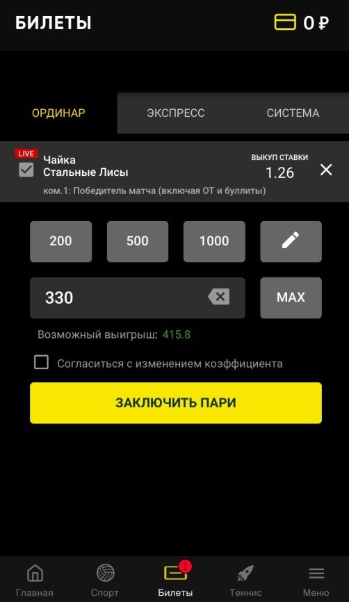 скачать приложение ставки на спорт на андроид на русском