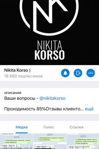 Nikita Korso
