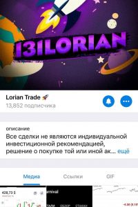 Lorian Trade