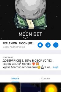 Reflexion Moon Bet