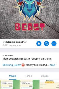 Strong Beast