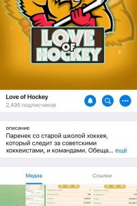 Love of Hockey