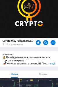 Crypto Way