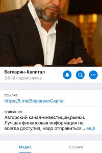 Бегларян Капитал