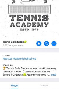 Tennis Balls Since