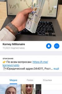 Korney Millionaire