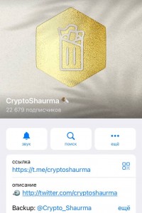 CryptoShaurma