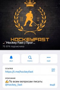 Hockey Fast