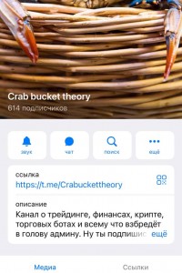 Crab bucket theory