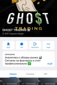 GHOST TRADING