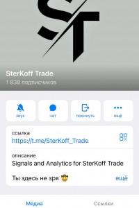 SterKoff Trade