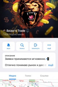 Beast's Trade