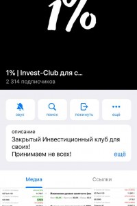 Invest Club для своих