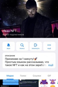 Иван NFT