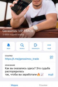 Gerasimov VIP TRADE