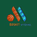 Basket и точка