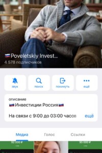 Poveletskiy Invest Capital