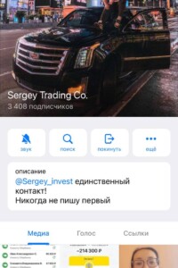 Sergey Trading