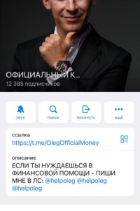 Официальный Канала Олега