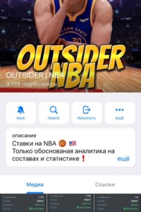 OUTSIDER NBA