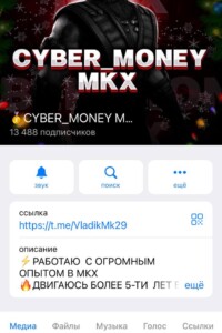 Cyber Money МКХ