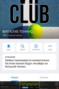 Вип Клуб Теннисистов