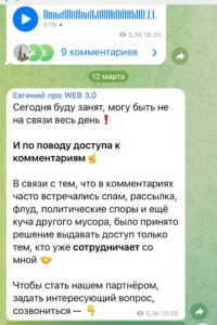 Евгений про WEB 3.0