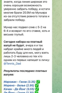 Отец Тенниса