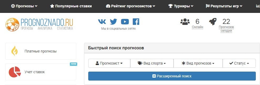 Обзор на prognoznado.ru