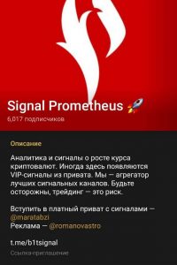 Signal Prometheus